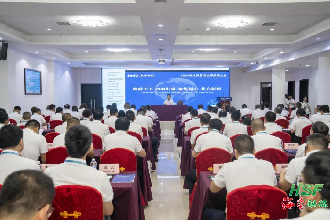 全球业务协同发展，这场盛会凝聚了海胶人的集体智慧→